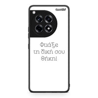 Thumbnail for Φτιάξε θήκη - OnePlus 12R 5G