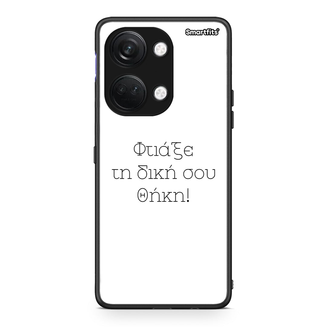 Φτιάξε θήκη - OnePlus Nord 3