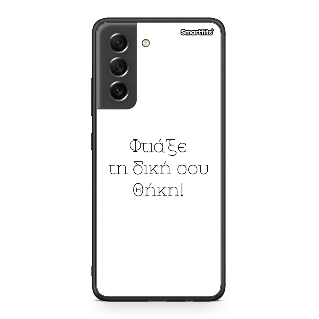 Make a Samsung Galaxy S21 FE case 