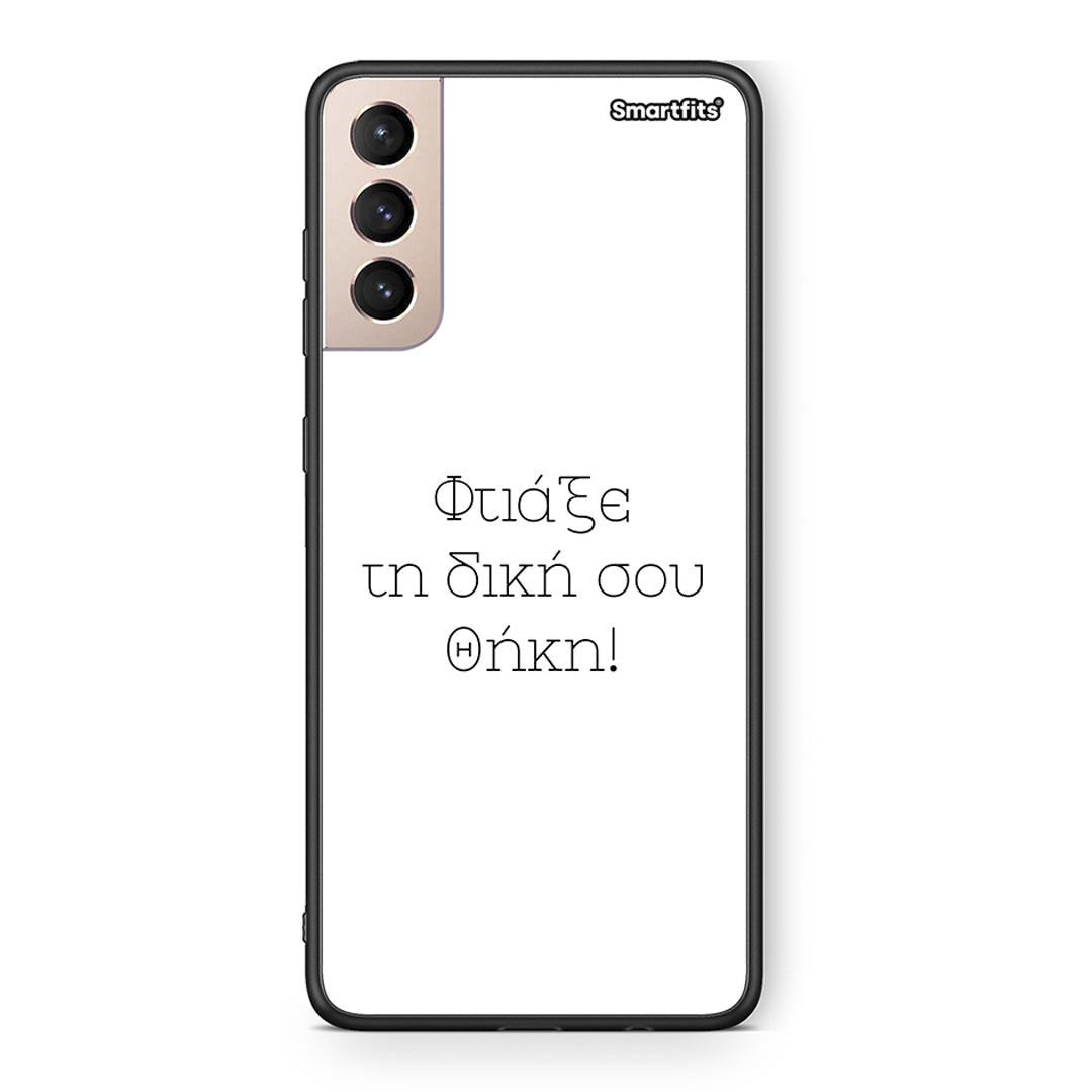 Make a case - Samsung Galaxy S21+