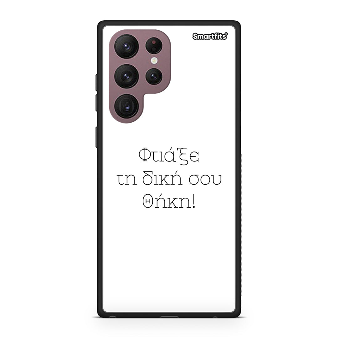 Make case - Samsung Galaxy S22 Ultra