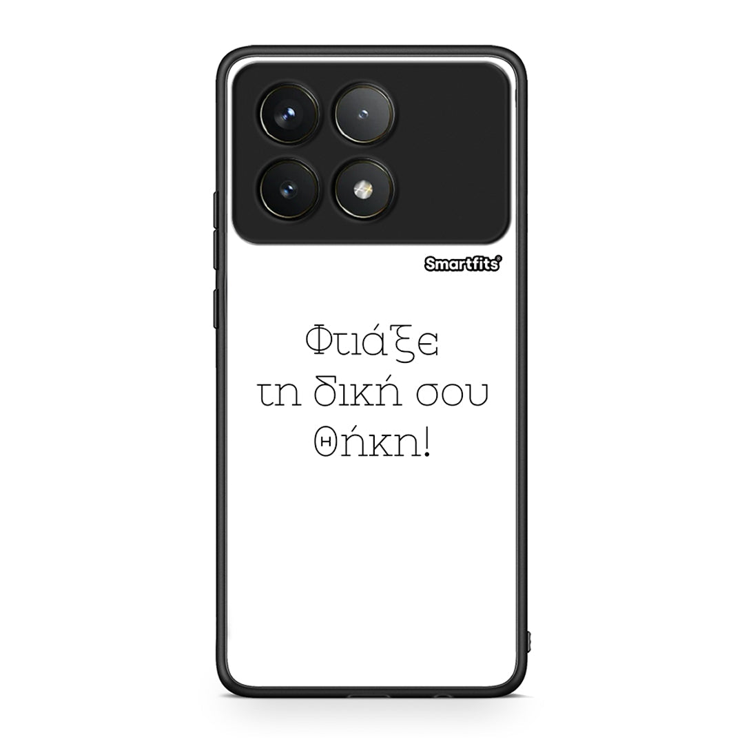 Φτιάξε θήκη - Xiaomi Poco F6 Pro 5G