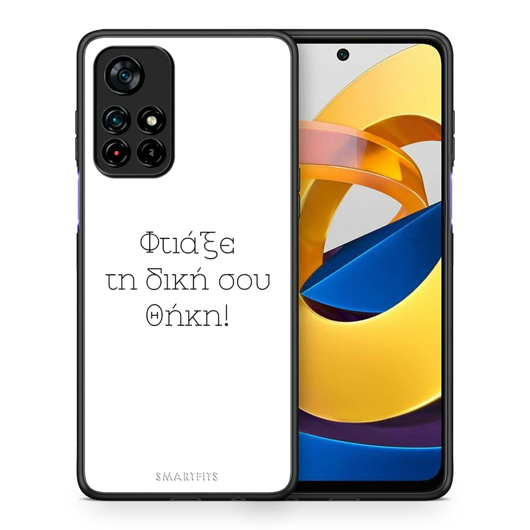 Φτιάξε θήκη - Xiaomi Redmi Note 11S 5G