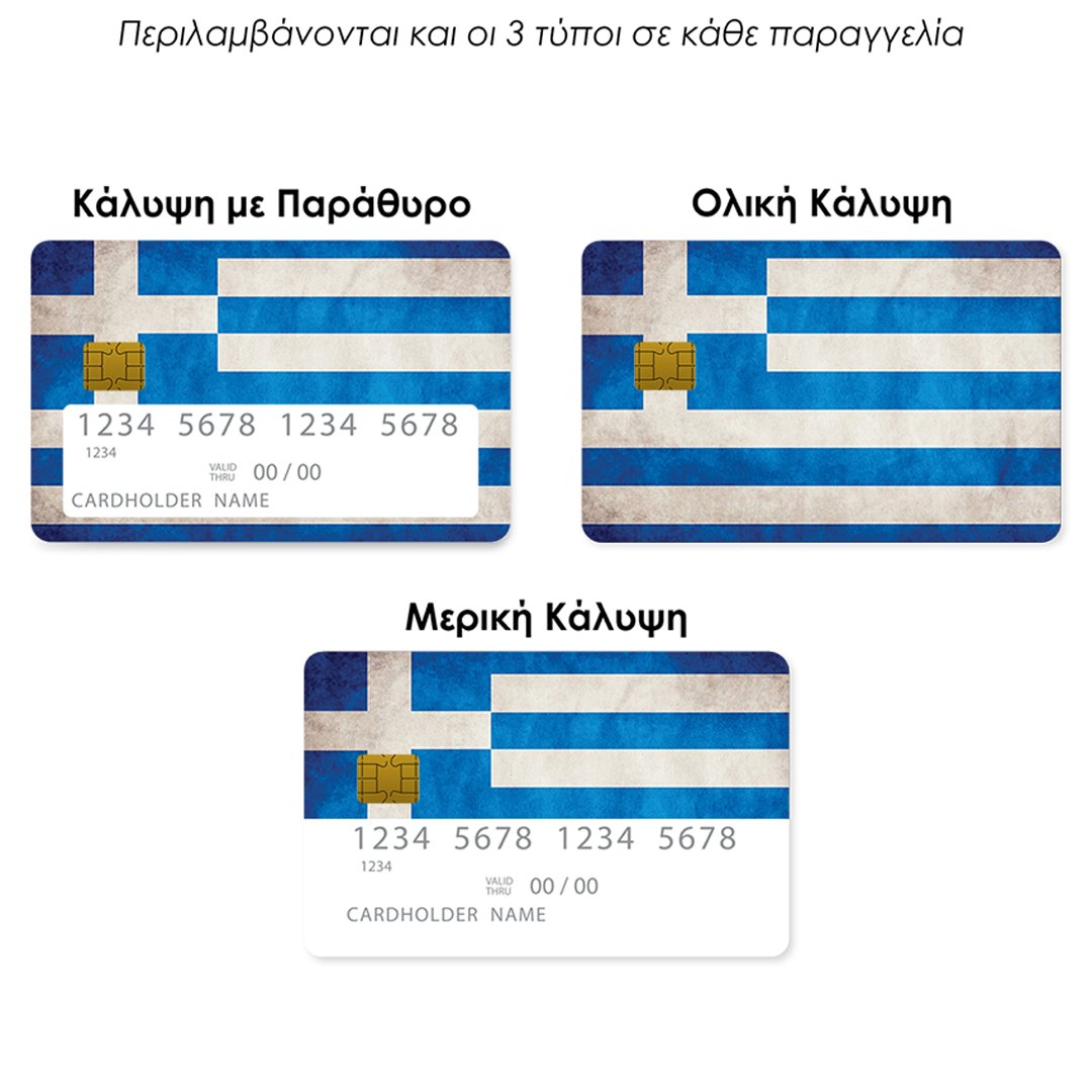 Επικάλυψη Τραπεζικής Κάρτας σε σχέδιο Greek Flag σε λευκό φόντο