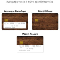 Thumbnail for Επικάλυψη Τραπεζικής Κάρτας σε σχέδιο Dark Wood σε λευκό φόντο
