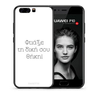 Thumbnail for Φτιάξε θήκη - Huawei P10 Lite