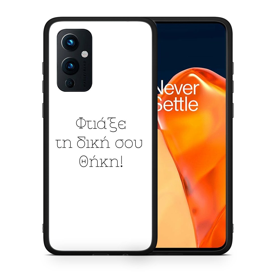 Θήκη OnePlus 9 με Προσωπικό Σχέδιο από τη Smartfits με σχέδιο στο πίσω μέρος και μαύρο περίβλημα | OnePlus 9 Custom case with colorful back and black bezels