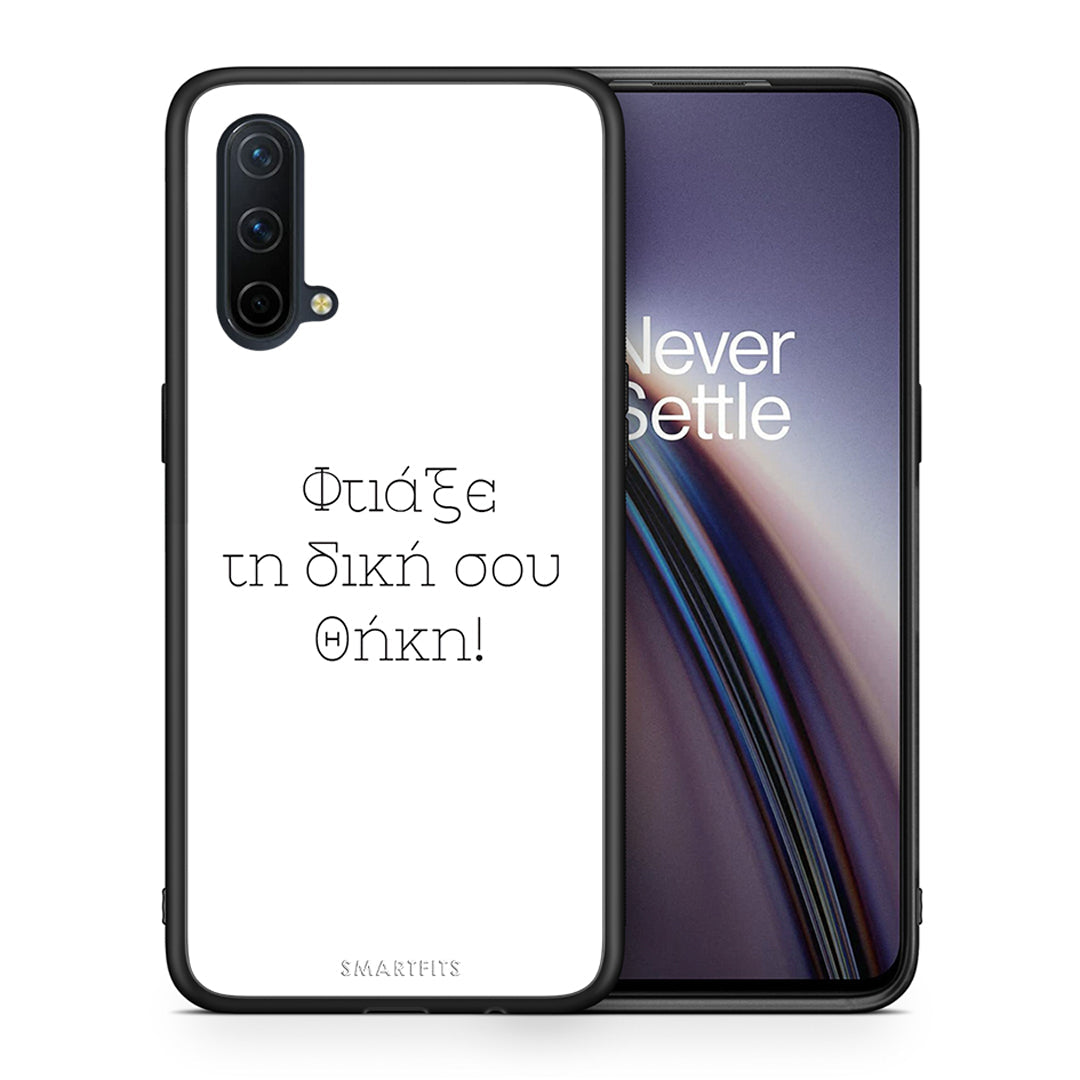 Build Case - OnePlus Nord CE 5G