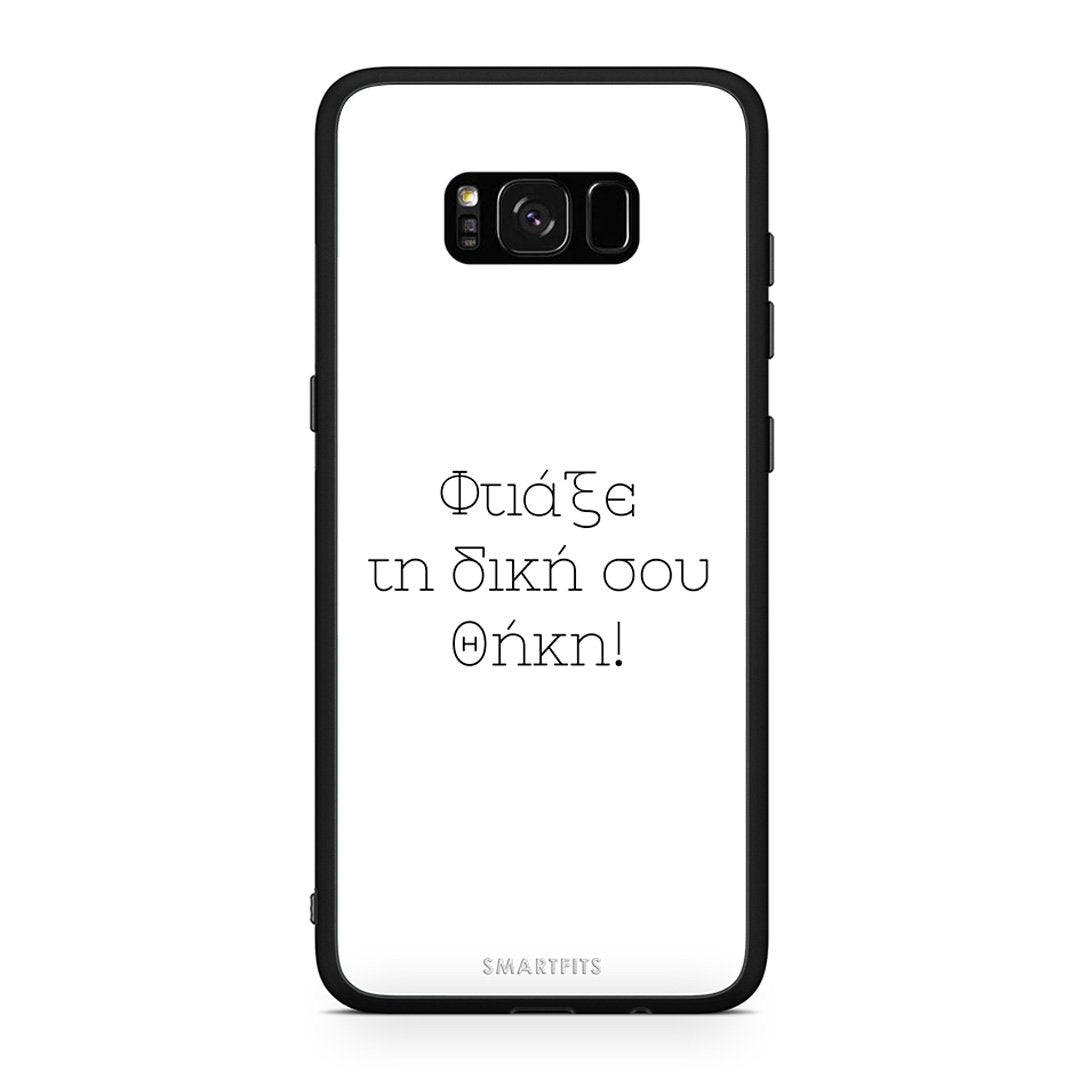 Make a case - Samsung Galaxy S8+