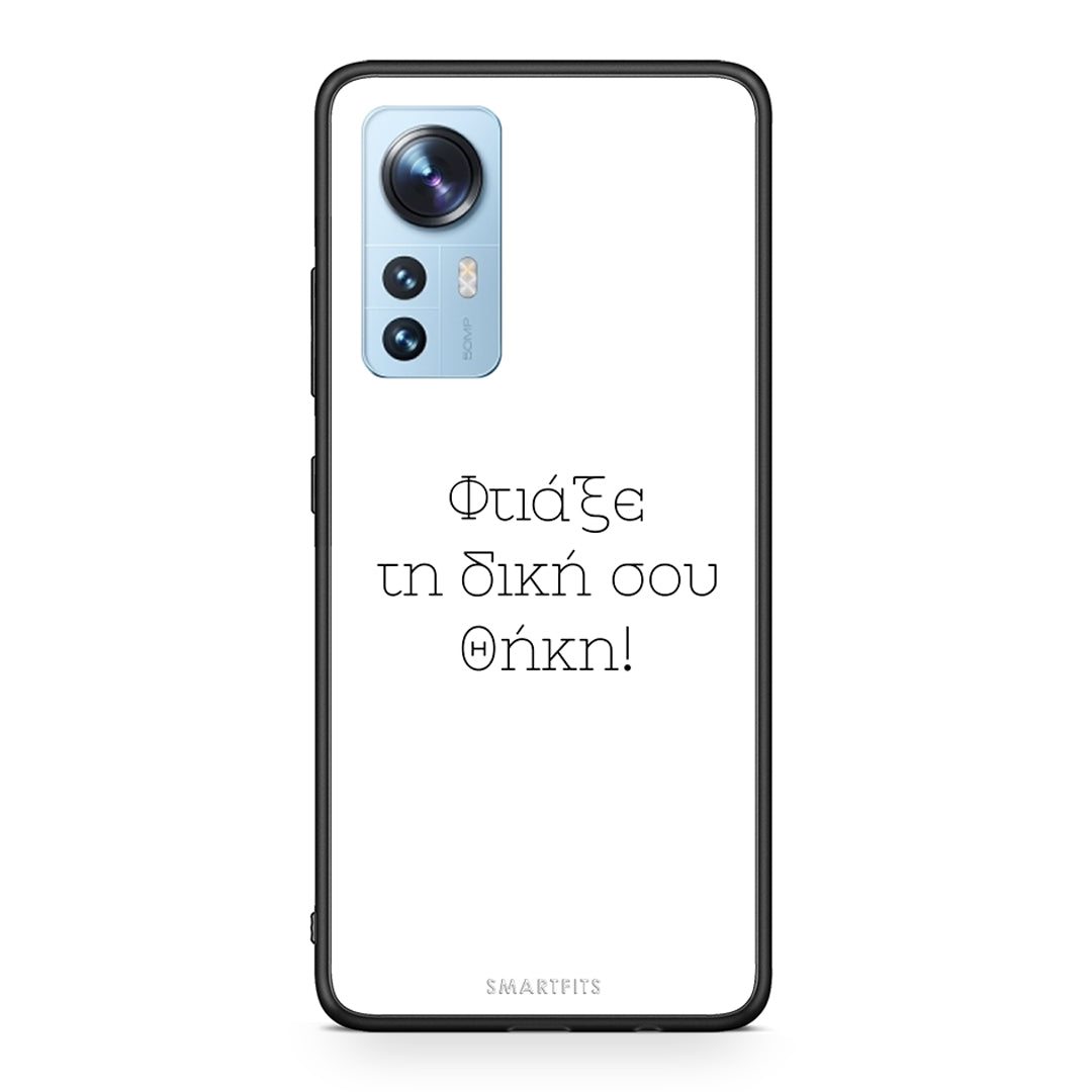 Make a Xiaomi 12 / 12X 5G case