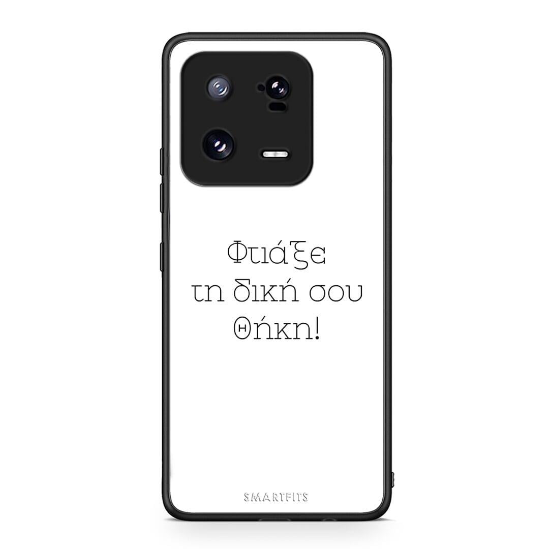 Θήκη Xiaomi 13 Προσωπικό Σχέδιο από τη Smartfits με σχέδιο στο πίσω μέρος και μαύρο περίβλημα | Xiaomi 13 Προσωπικό Σχέδιο Case with Colorful Back and Black Bezels