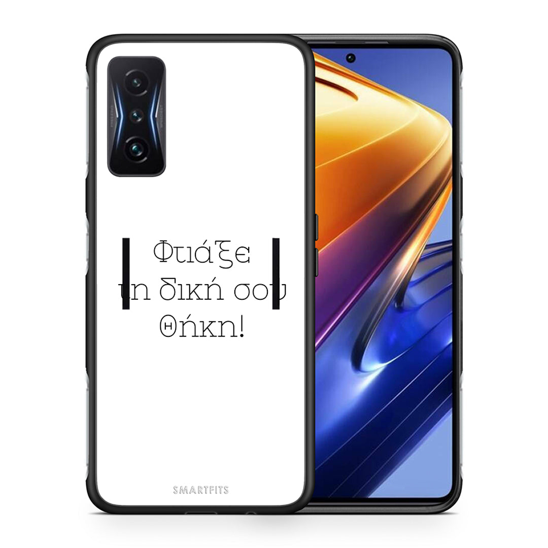 Make a case - Xiaomi Poco F4 GT