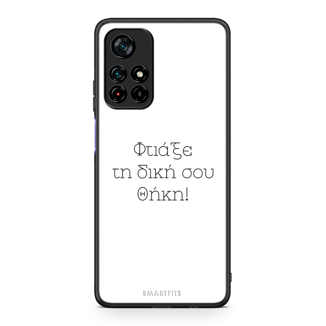 Make a case - Xiaomi Poco M4 Pro 5G