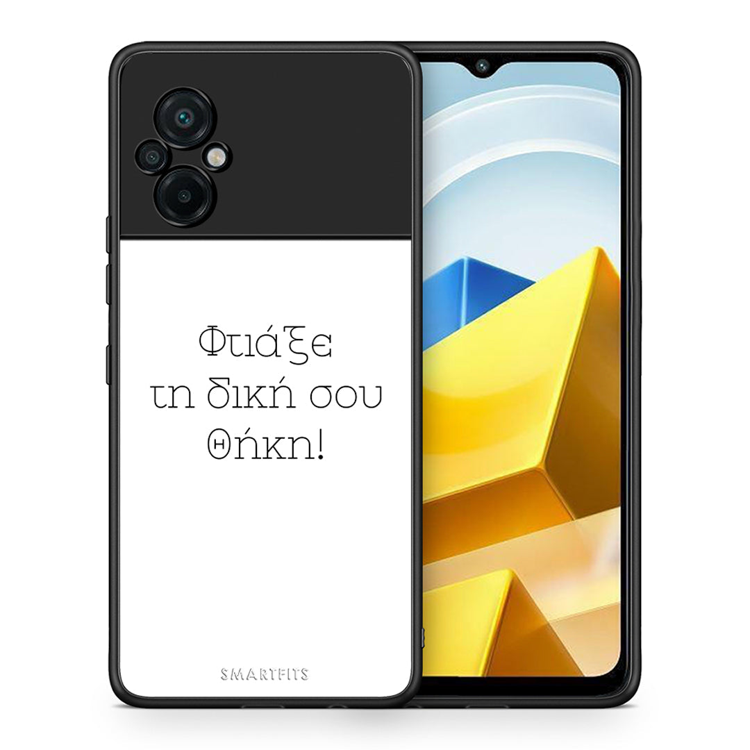 Make a case - Xiaomi Poco M5