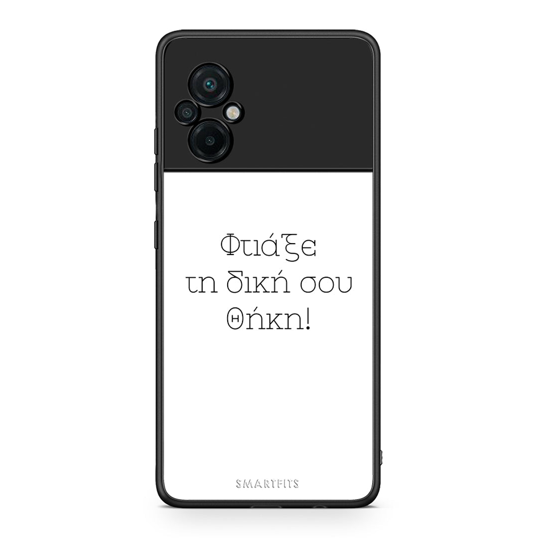 Make a case - Xiaomi Poco M5