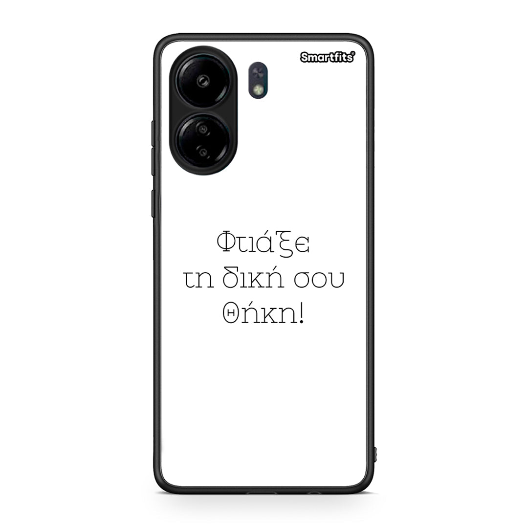 Φτιάξε θήκη - Xiaomi Redmi 13C